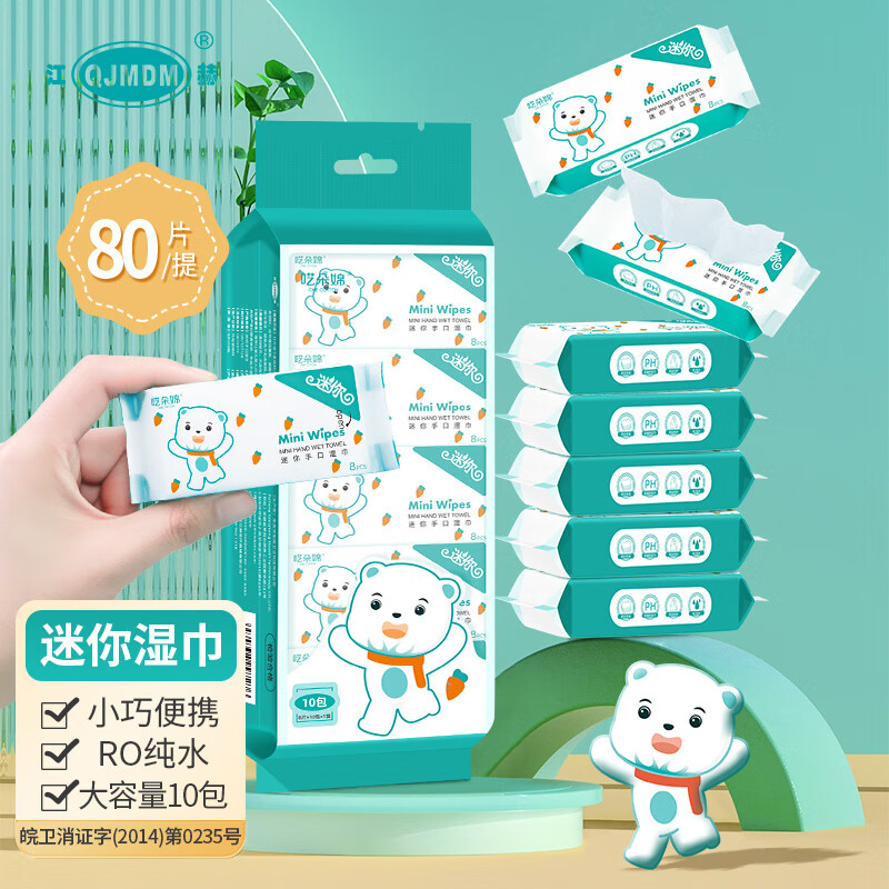 江赫便携mini无纺布湿巾 独立包装8片/包方便携带餐桌清洁 3提30包