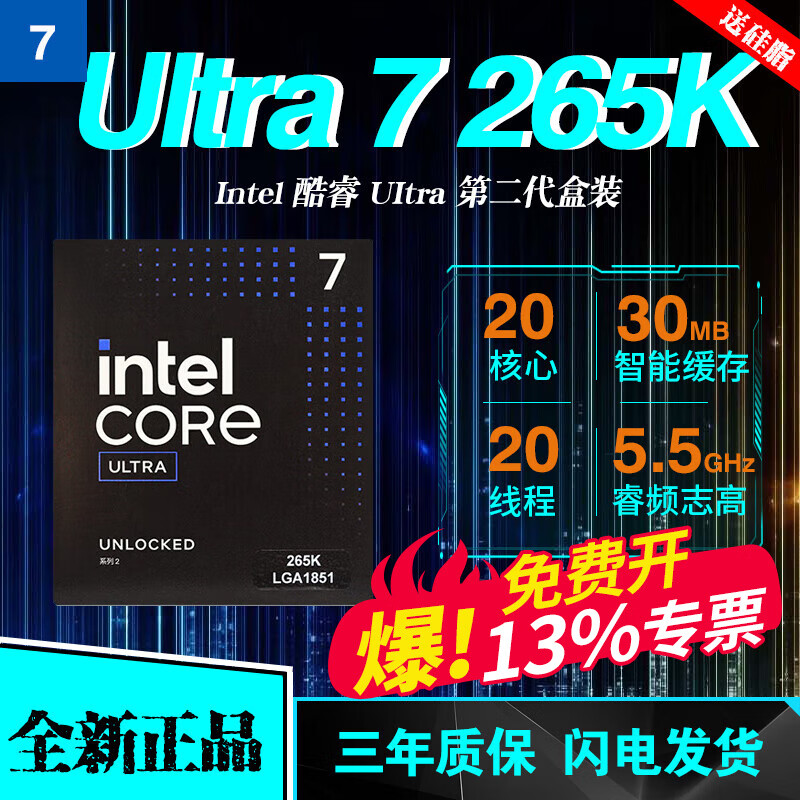 英特尔酷睿CPU处理器Ultra5/7/9 225F/230F/245KF/265KF/285K盒装散片台式机处理器 Ultra 7 265K 盒装