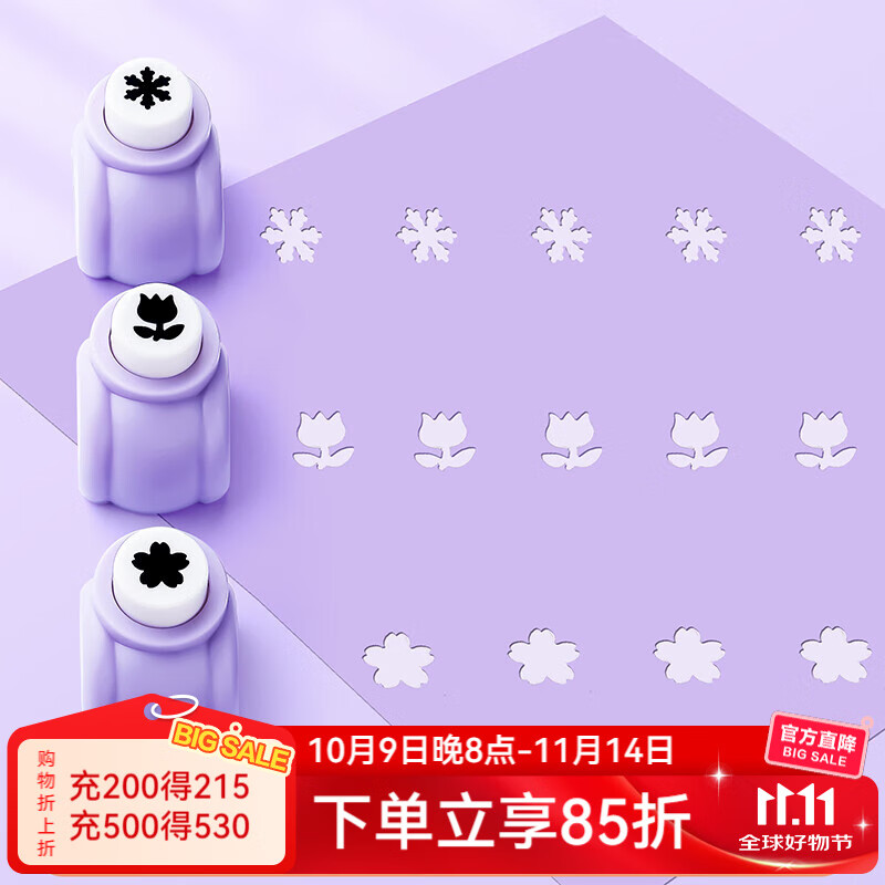 可得优（KW-triO） 迷你压花机花型打洞机小型打孔器数字动物组合 花花款【3个】