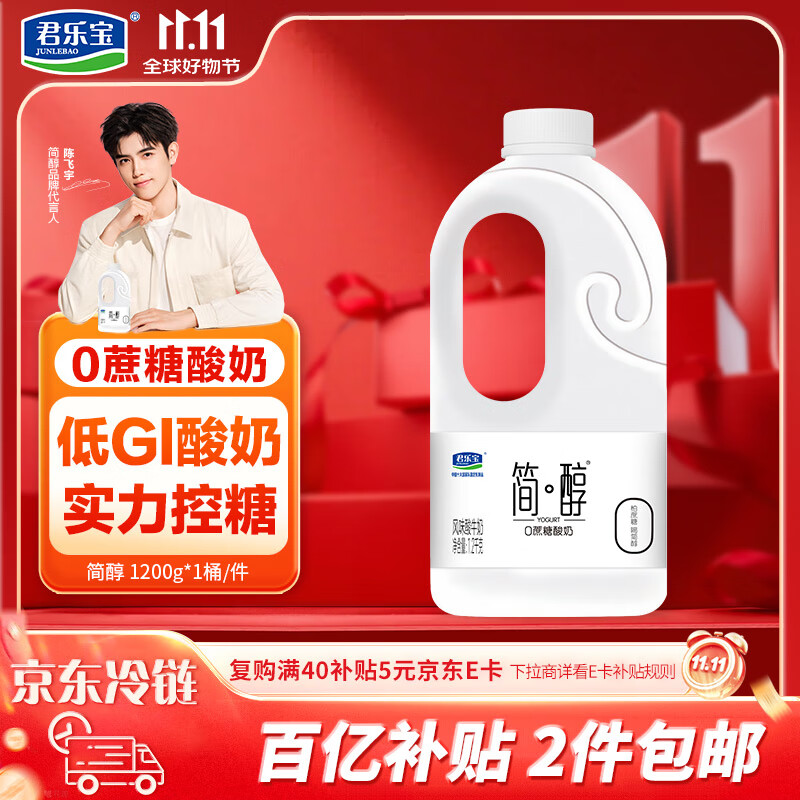 君乐宝简醇 0蔗糖 1.2kg*1桶 低温酸奶酸牛奶 健康轻食
