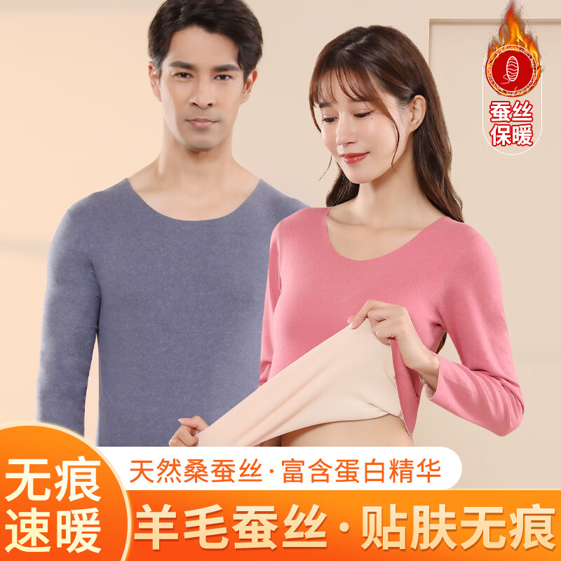 YAYA鸭鸭桑蚕丝羊毛保暖内女士秋冬新款防寒无痕贴肤打底衫秋衣秋裤套装 蜜桃粉 一套装 M 建议【70-90斤】