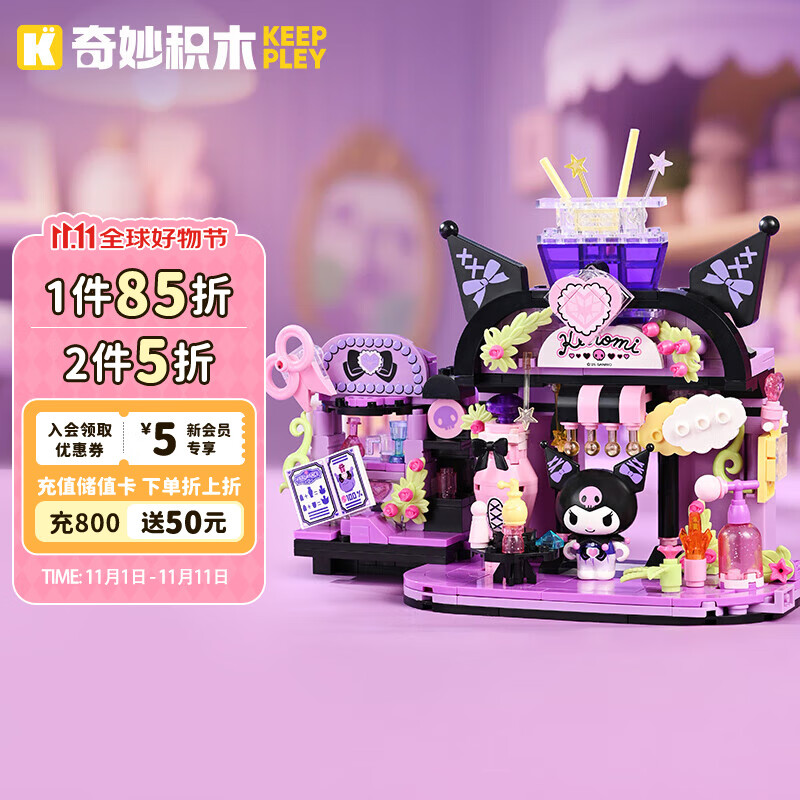 奇妙（keeppley）三丽鸥街景模型积木酷洛米玩具摆件女生生日礼物K20893