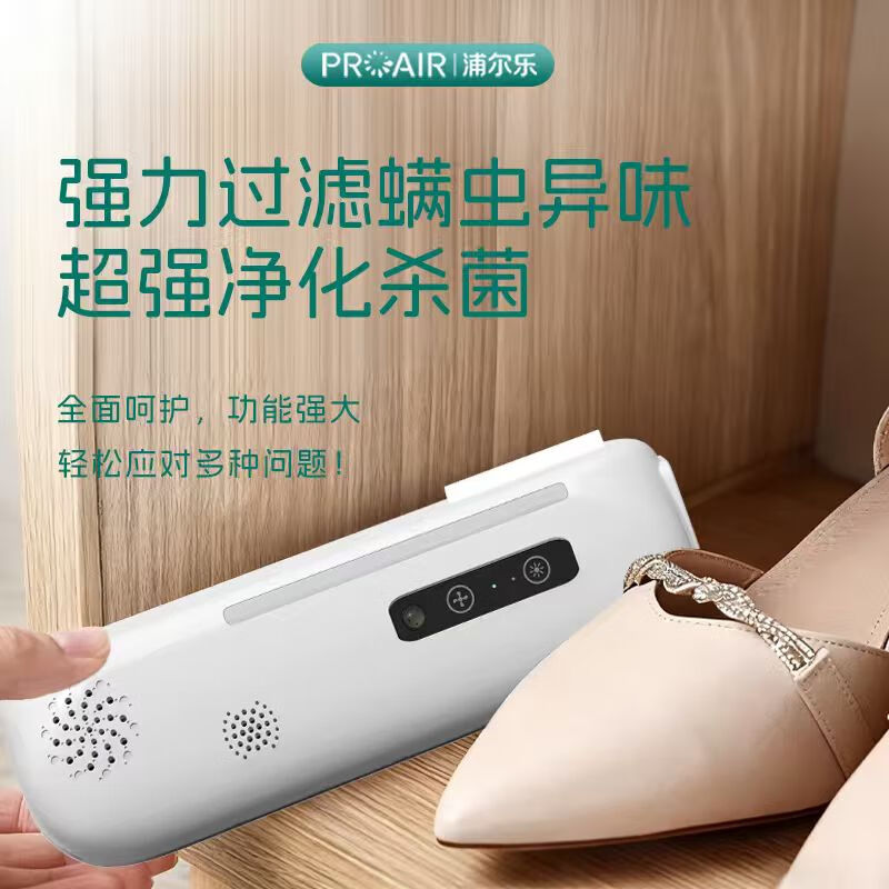 浦尔乐智能鞋柜消毒除臭器杀菌消毒去异味可悬挂照明 白色