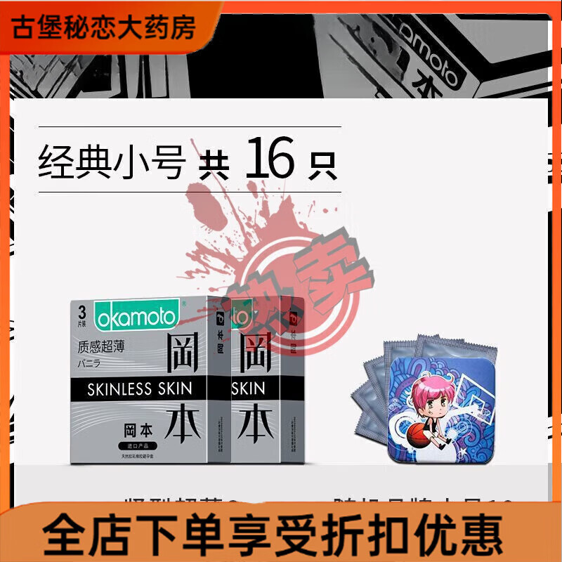 冈本（OKAMOTO）安全套 小号囤货【40只】 经典小号[16只]