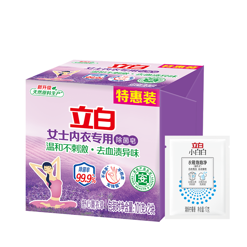 立白内衣皂内裤专用女士男女通用内衣抑菌除菌洗衣皂肥皂去血渍 内衣皂101g*2块