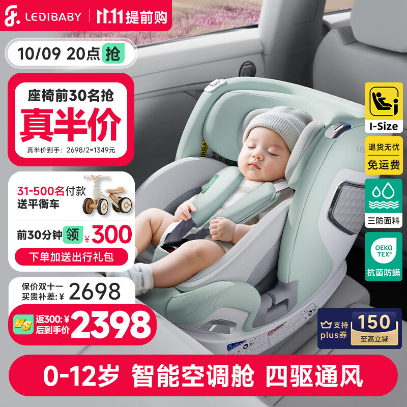 10��9�����������ۣ�ledibaby�ֵٱ�����ͯ��ȫ����0-4-12��������Ӥ��������������ͨ����� ̫�ղ�2Pro S [�콢����˪��]