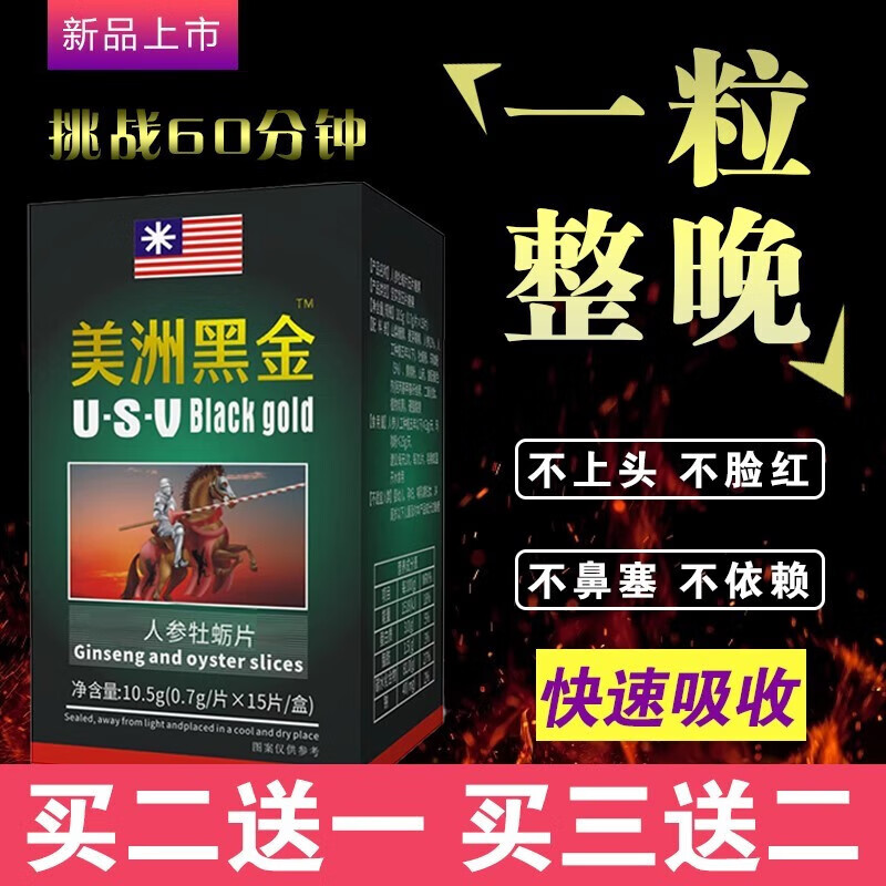 原装德国小钢炮约会神器黑金刚棒老头速效男用胶囊玖持不泄硬战到 买二送一[到手三瓶