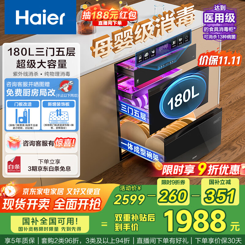 海尔（Haier）180L超大容量消毒柜嵌入式 灭菌舱系列三抽五层大容量 家用 母婴消毒柜 紫外线+光波巴氏EB200