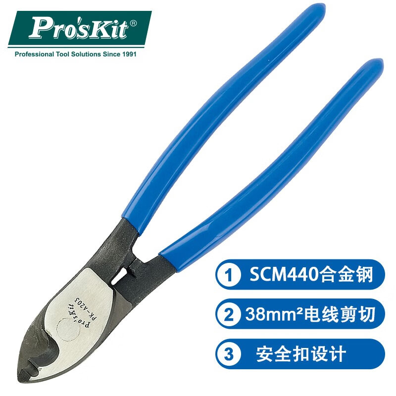 宝工(Pro'sKit)电缆剪线钳断线钳电缆钳(210mm)可剪38mm²铜铝电缆线 8PK-A203