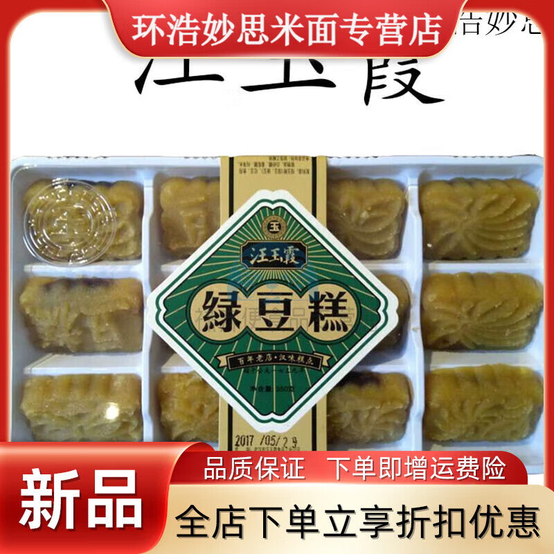 汪玉霞武汉特产绿豆糕原味怀旧点心 汪玉霞绿豆糕350克