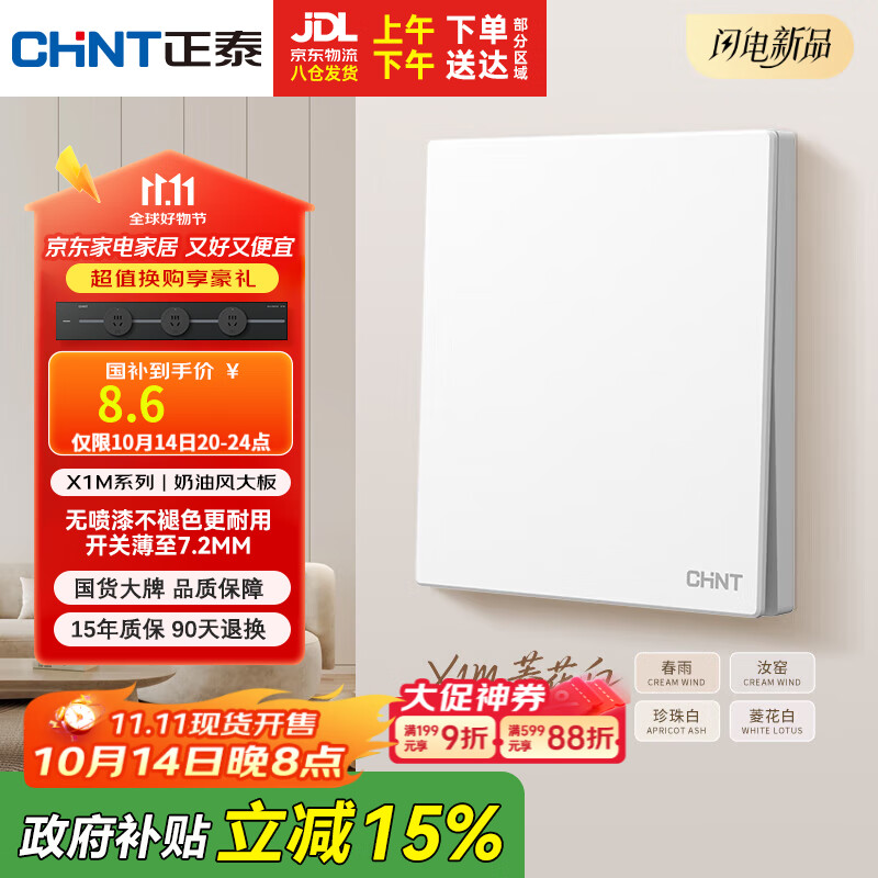 正泰（CHNT）开关插座 免喷涂奶油风大板一开双控菱花白X1-1040*M 10A 250V~