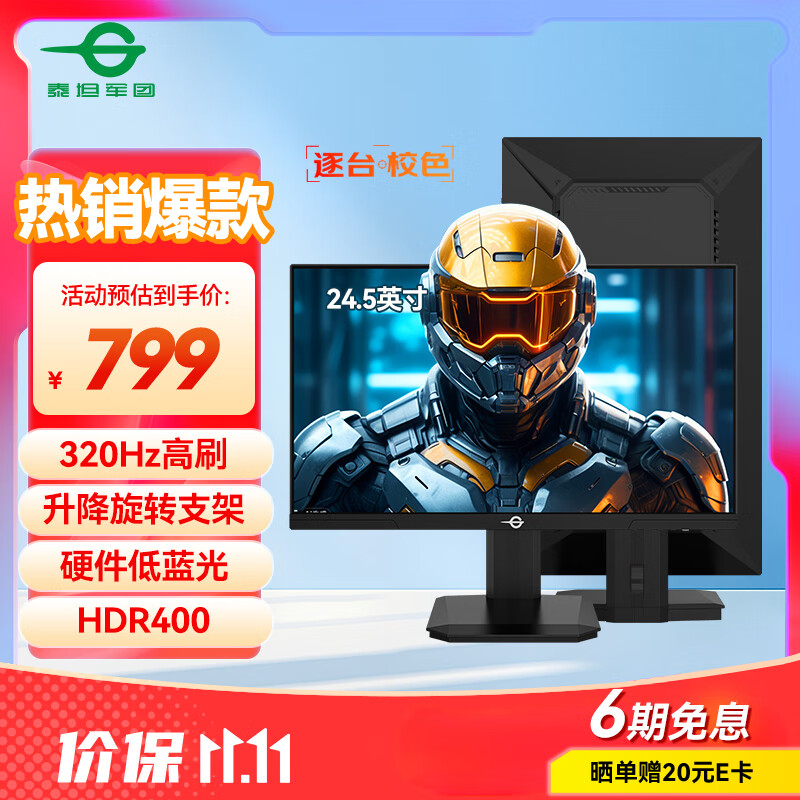 泰坦军团24.5英寸 320Hz超高刷FastIPS 1ms HDR400 硬件低蓝光护眼 旋转升降 专业电竞显示器 P2510H PRO+