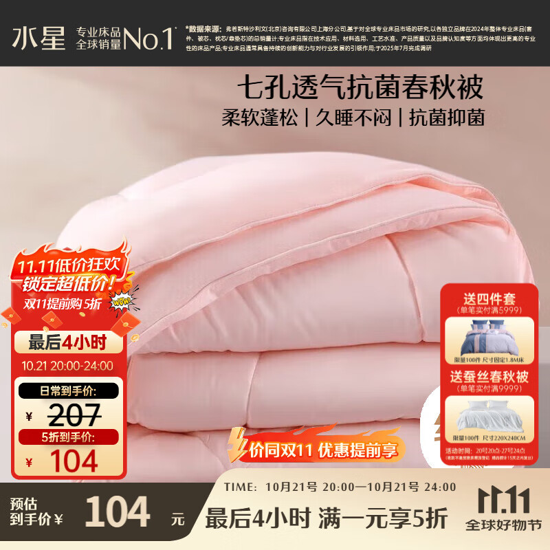 水星家纺被子春秋被秋冬被子被芯抗菌纤维被褥约4.6斤200*230cm粉