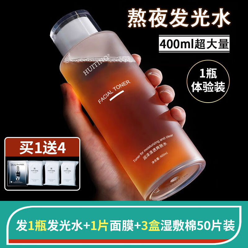 雅琪诺熬夜发光爽肤水乳去黄化妆补水保湿大瓶喷雾精华纯露湿敷水 400ml1瓶体验装