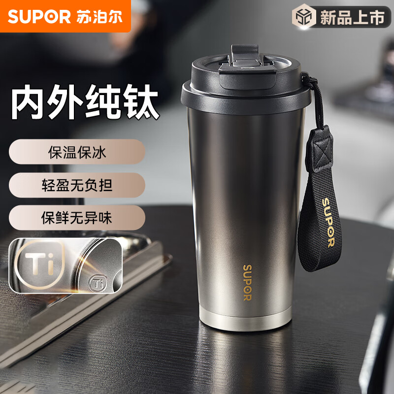 苏泊尔保温杯大容量纯钛咖啡杯子男士高档实用便携双饮吸管马克水杯礼物 夜穹黑 500ml