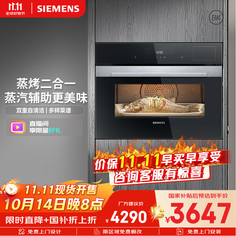 西门子（SIEMENS）【蒸汽酥烤】二合一黑魔方58L嵌入式蒸烤箱一体机家用微蒸烤一体机系列国补CS389ABS0W