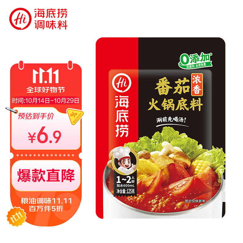 海底捞 火锅底料 浓香番茄125g一人食火锅底料 麻辣烫香锅冒菜干锅串串