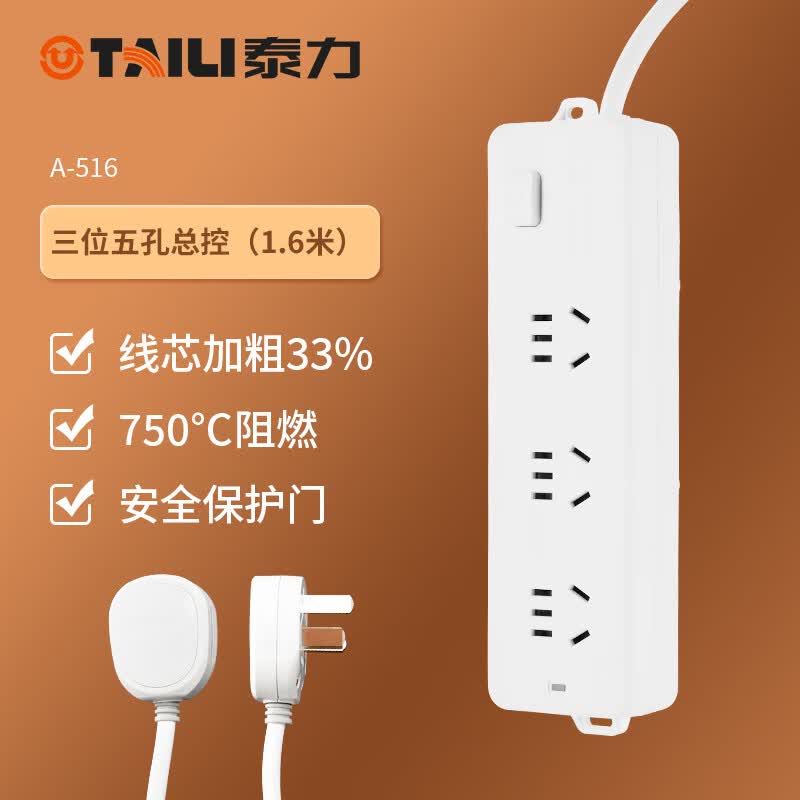 泰力插排usb 插线 插座 多功能接线家用多孔转换器大功率分控电源开关 三位五孔总控（1.6m） 插座