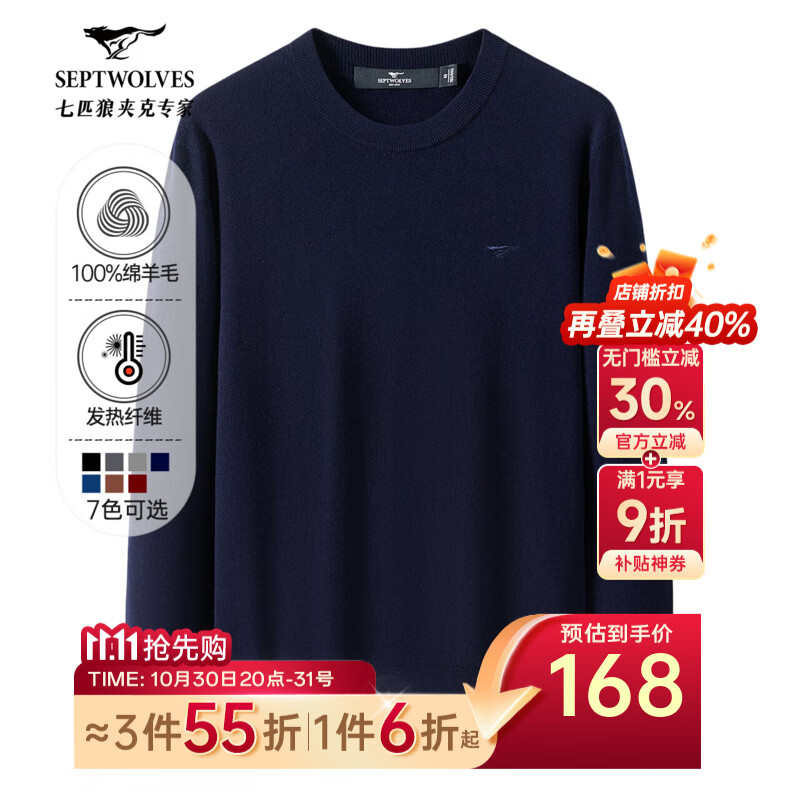 七匹狼针织衫男毛衣纯羊毛衫男士秋季保暖商务弹力纯色打底衫男装上衣 102(深蓝)-发热纤维 XL (175)
