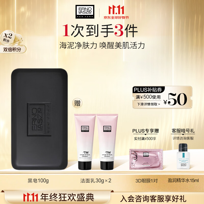 奥伦纳素（Erno Laszlo） 奥伦纳素海泥唤肤洁面皂100g深层洁面皂