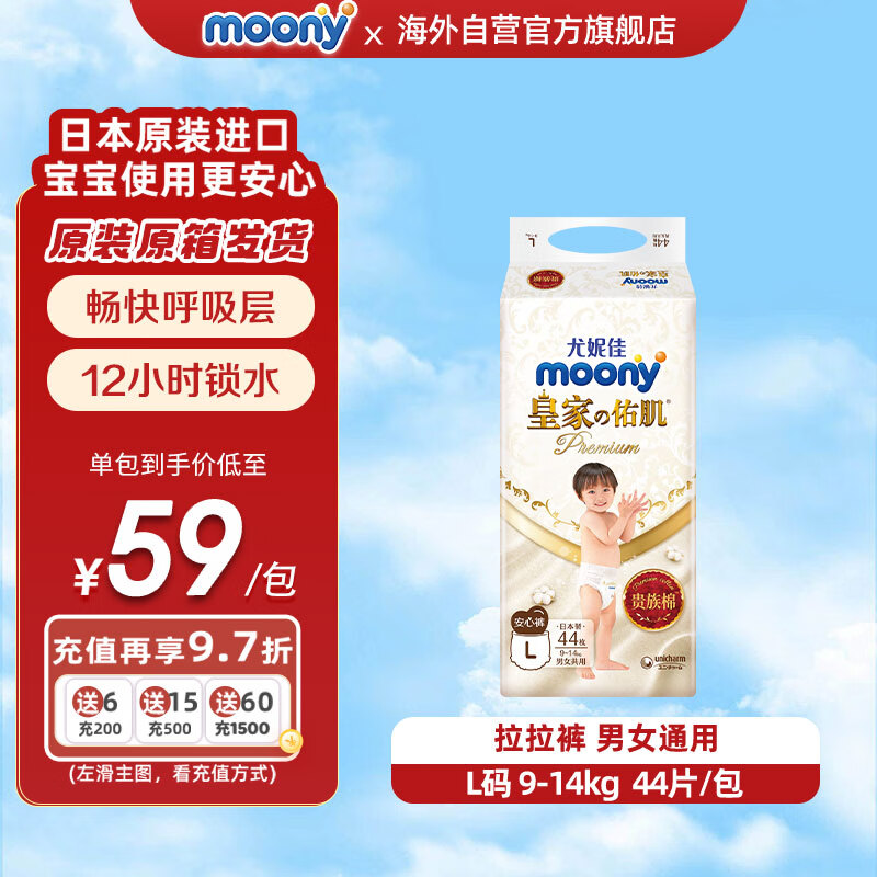 尤妮佳（MOONY）尤妮佳皇家佑肌婴幼儿裤型拉拉裤L44片 9-14kg 纸尿裤干爽透气