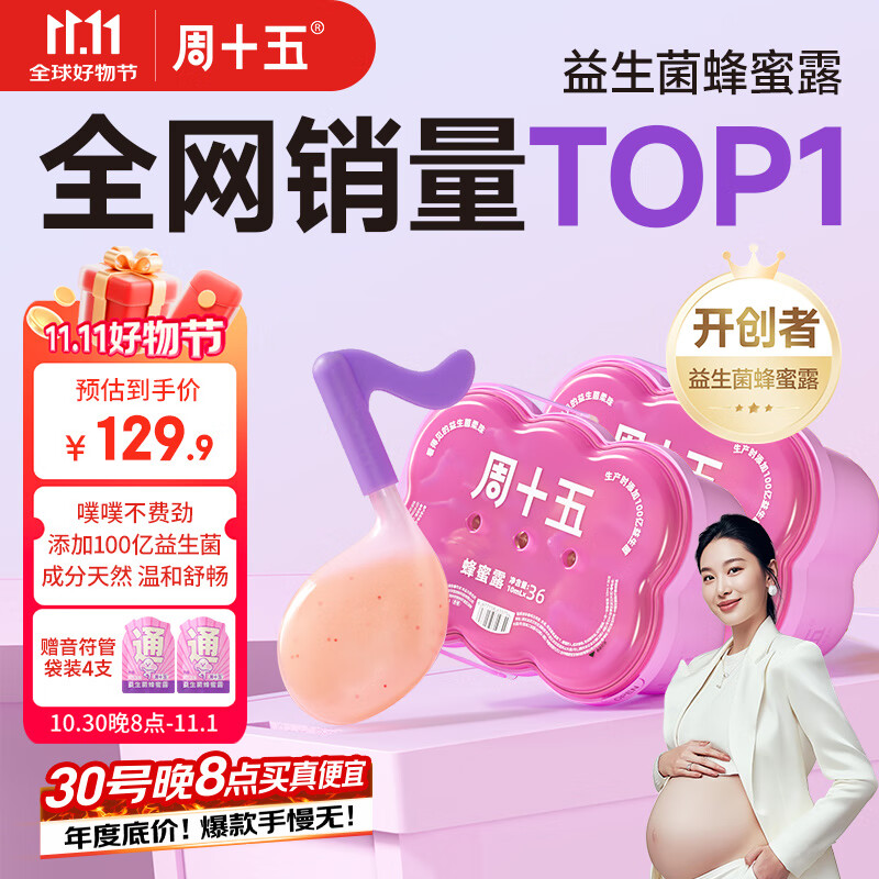 周十五益生菌蜜露孕妇开塞蜜露哺乳期产后护理待产包用品儿童老人蜜栓 【易挤软管】音符桶36支*2桶