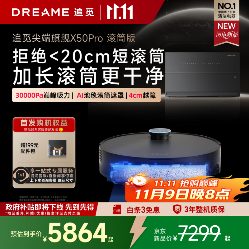 追觅【国家补贴】X50Pro滚筒扫地机器人 扫拖一体自动清洗全自动  拖地机洗拖一体智能洗拖布家用 X50Pro滚筒-超薄版