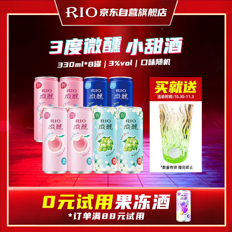 锐澳 330ml*8罐 聚会送礼