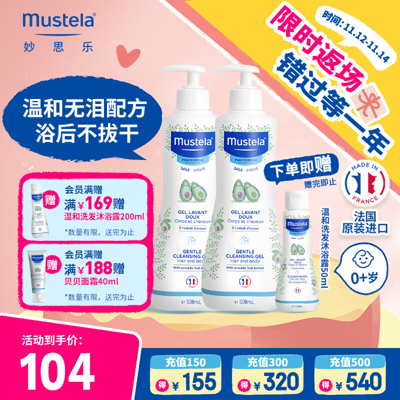 妙思乐（Mustela）儿童洗发沐浴二合一500ml*2婴幼儿专用宝宝洗发水沐浴露法国进口