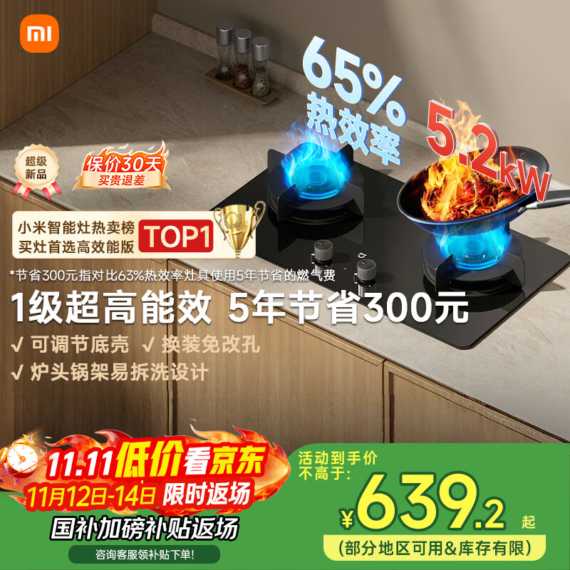 米家小米S2高效能版燃气灶煤气灶家电国家补贴以旧换新 嵌入式家用天然气5.2kW猛火灶具JZT-MJ05A