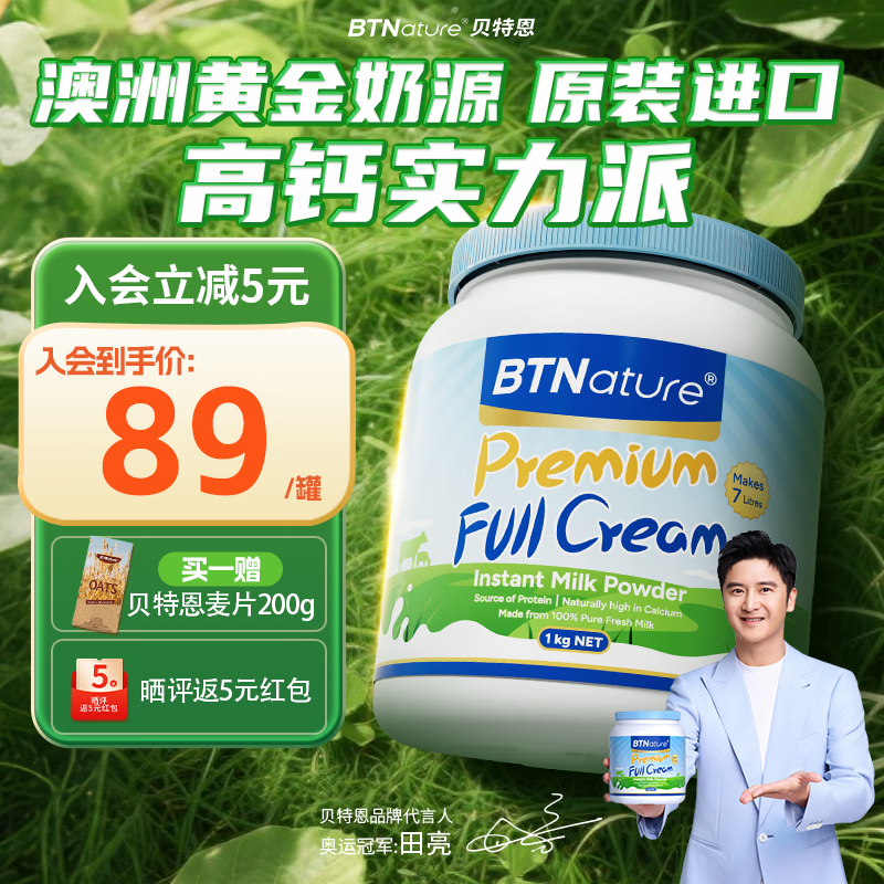 BTNATURE贝特恩蓝罐胖子奶粉成人澳洲进口高钙高蛋白无蔗糖儿童中老年奶粉 【高钙高蛋白】全脂奶粉1kg