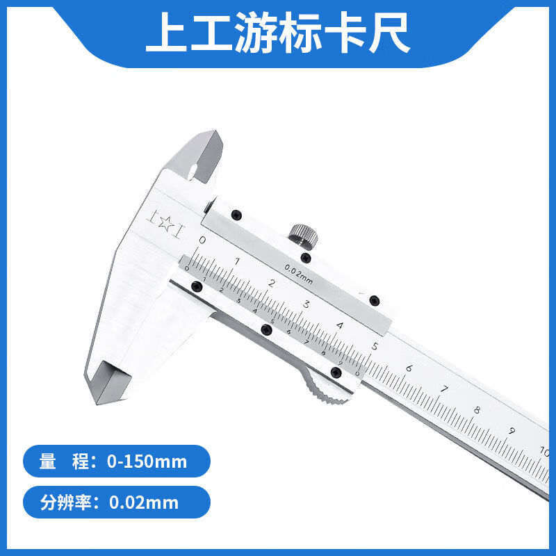 上工游標(biāo)卡尺帶表卡尺0150200300mm高精度002數(shù)顯卡尺 上工游標(biāo)卡尺0-150mm0點02