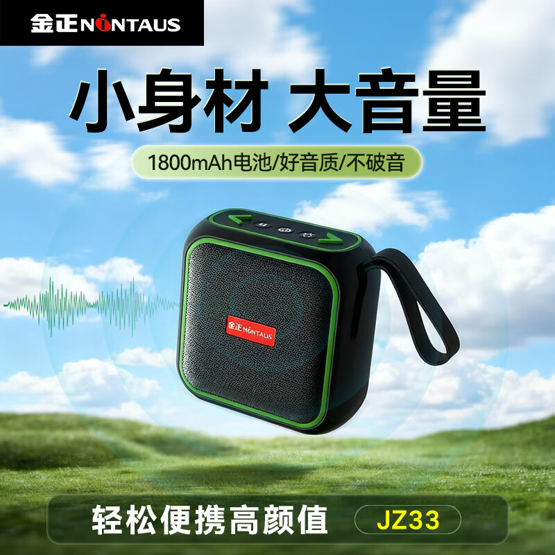 金正JZ33新款无线蓝牙音箱便携式小型户外音响高音质音乐播放器插卡U盘随身听大音量家用广场舞低音炮