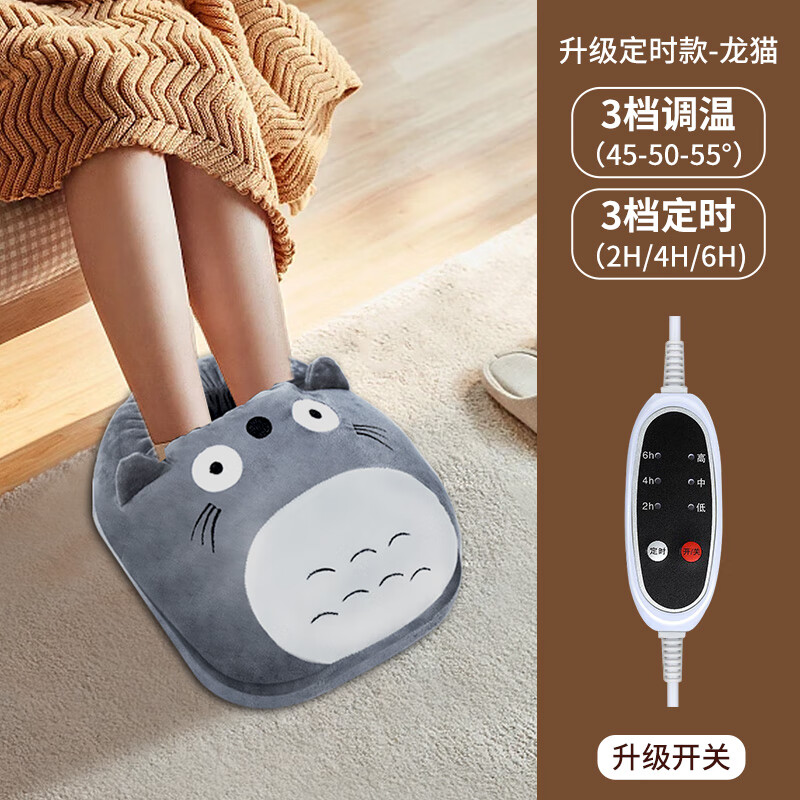WCZ德国暖脚宝插电式电暖鞋冬天取暖器加热捂脚垫充电电热暖脚宝 龙猫3挡定时调温款