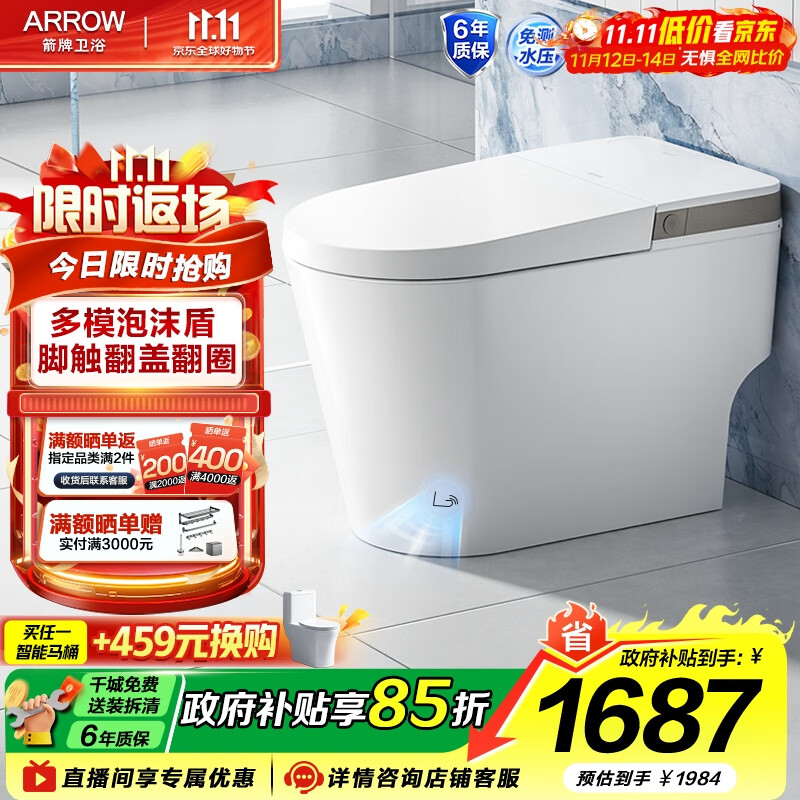 箭牌（ARROW）轻智能马桶低水压脚触翻盖翻圈抗菌离座自动冲水座圈加热坐便器 【L6-Pro 泡沫盾|翻盖翻圈】1171-P，30天发 305坑距