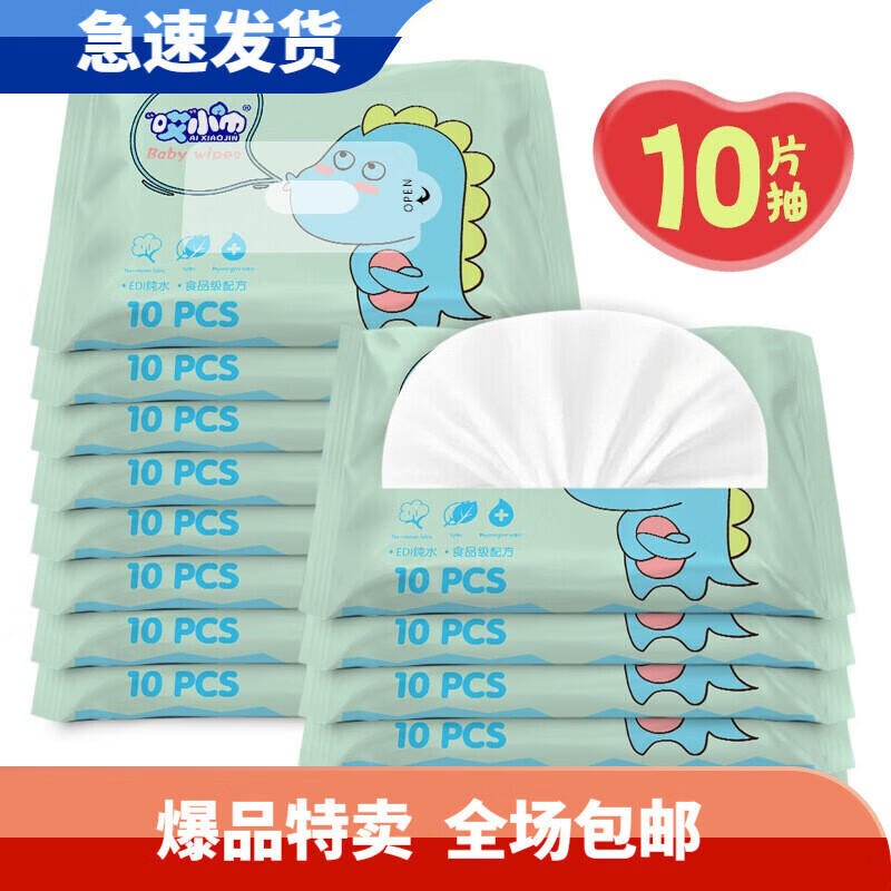【好物优选】湿巾纸宝宝手口清洁卫生纸巾便携式儿童纸擦脸巾 小 实惠装10片x5包