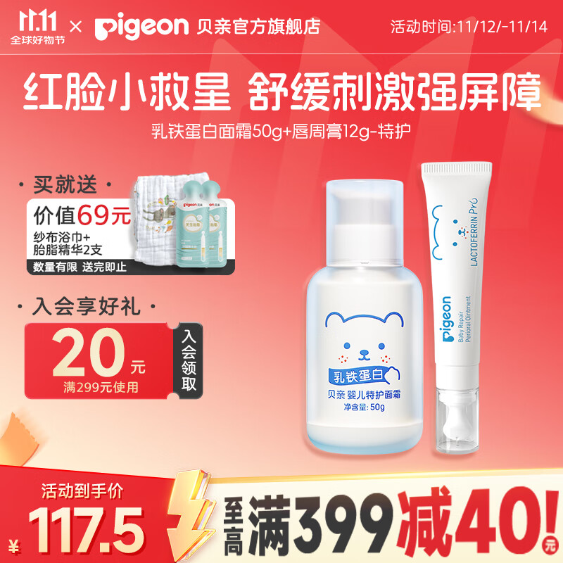 贝亲特护乳铁蛋白系列 特护面霜50g+唇周膏12g