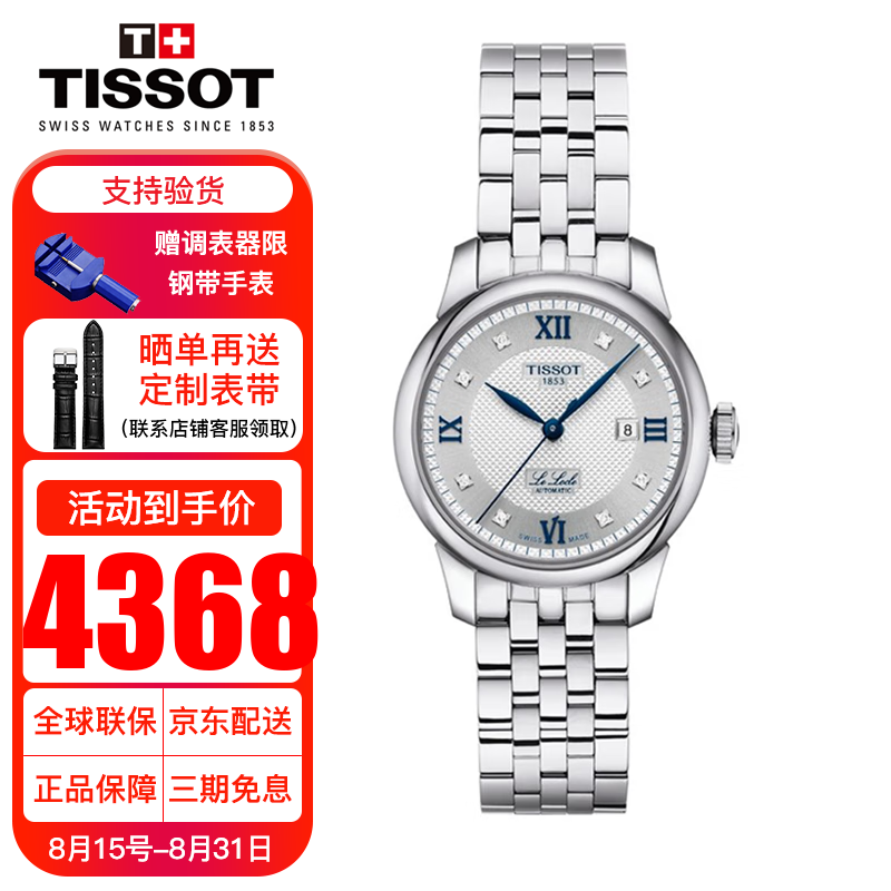 天梭（TISSOT）女表力洛克系列劉亦菲同款經(jīng)典自動機械手表女士腕表送女友送老婆 T006.207.11.036.01 雙表帶