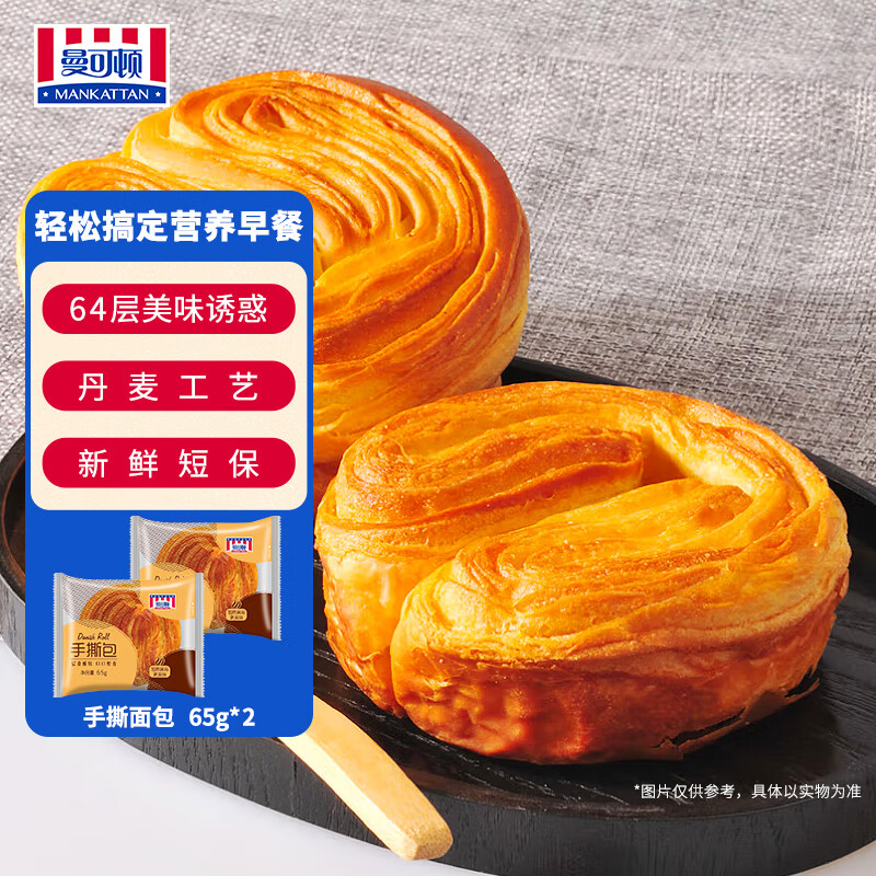 曼可顿（MANKATTAN） 任选组合 手撕面包牛角包汉堡胚 早餐办公室点心【上海发货】 手撕面包原味 65g*2