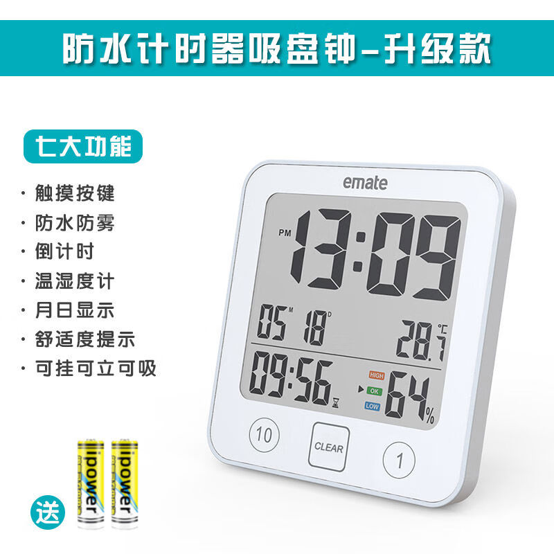 易美特（Emate）易美特電子觸控浴室掛鐘溫濕度防霧室內(nèi)吸盤鐘 白色 其他