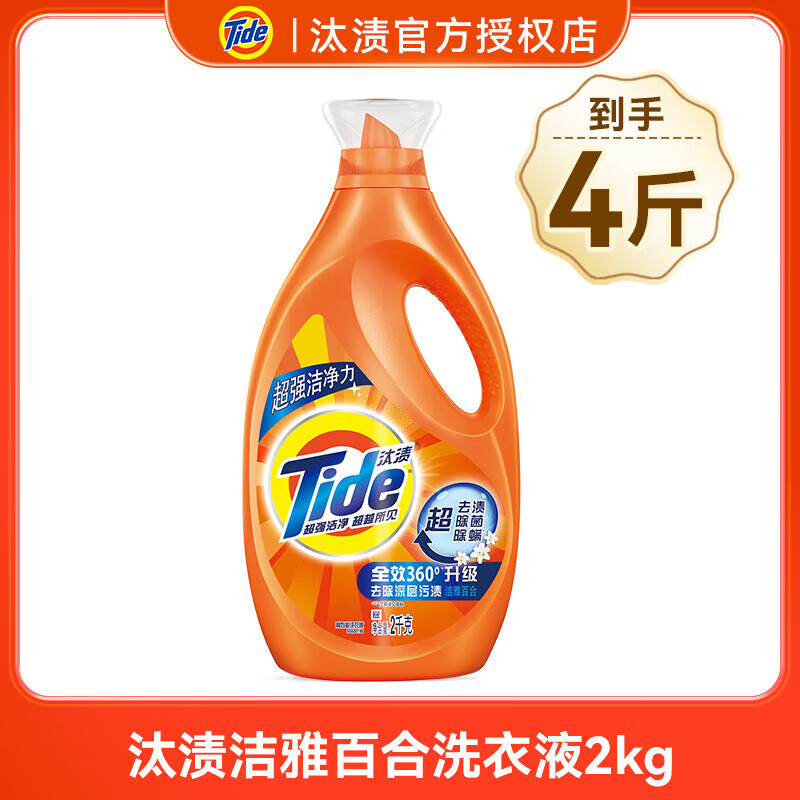 汰渍洗衣液家用除菌除螨去污渍洁净长效抑菌衣物正品 【4斤装】洁雅百合2kg瓶