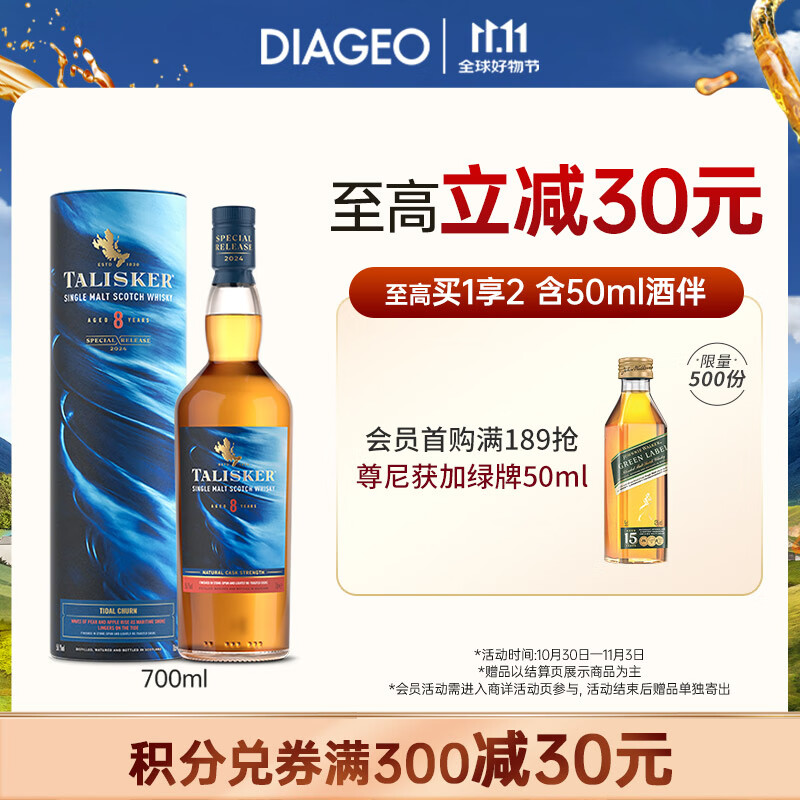 泰斯卡（Talisker） 苏格兰单一麦芽威士忌 原装进口洋酒礼盒 2024年SR泰斯卡8年700ml