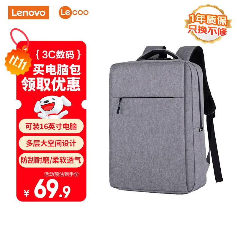 联想（Lenovo）来酷电脑包双肩背包商务通勤大容量15.6英寸笔记本游戏本电脑包学生书包 B001(浅灰)