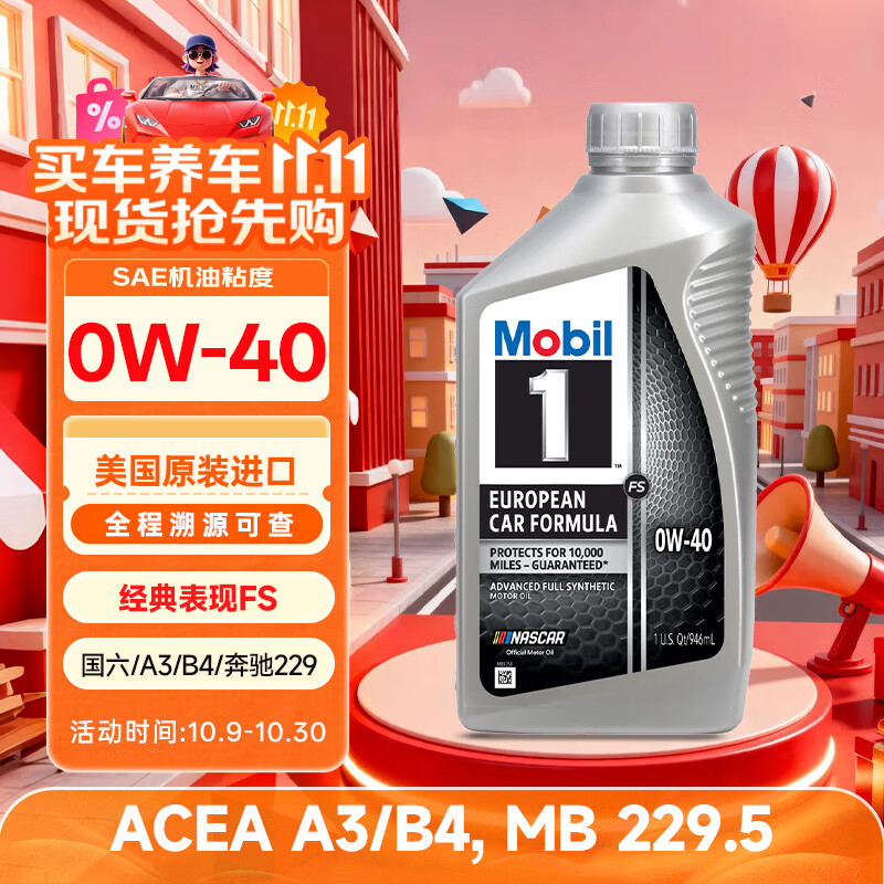 美孚1号全合成机油 经典表现FS 0W40 涡喷/A3/B4 0.946L 美国原装