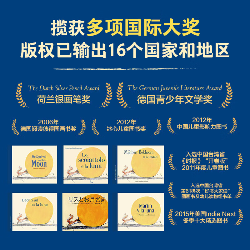 如果月亮掉下来（共7册）乐乐趣2-6-9岁小学生绘本 松鼠先生疯狂想象力绘本 德国阅读彼得图画书奖 松鼠先生新故事 【7册】如果月亮掉下来