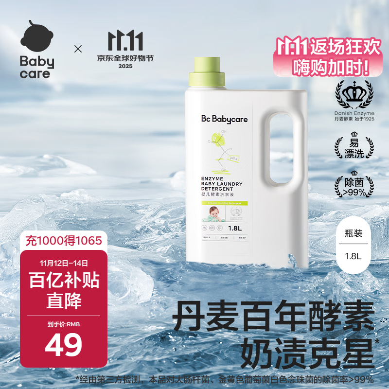 babycare婴儿酵素洗衣液 无酒精宝宝专用婴幼儿童酵素去污洗衣液1.8L