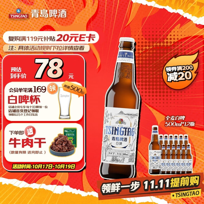 青岛啤酒（TsingTao）全麦白啤 原麦汁浓度10°P  500ml*12瓶 整箱装