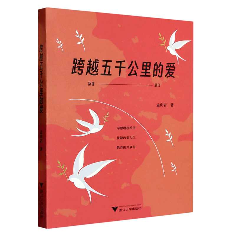 跨越五千公里的爱