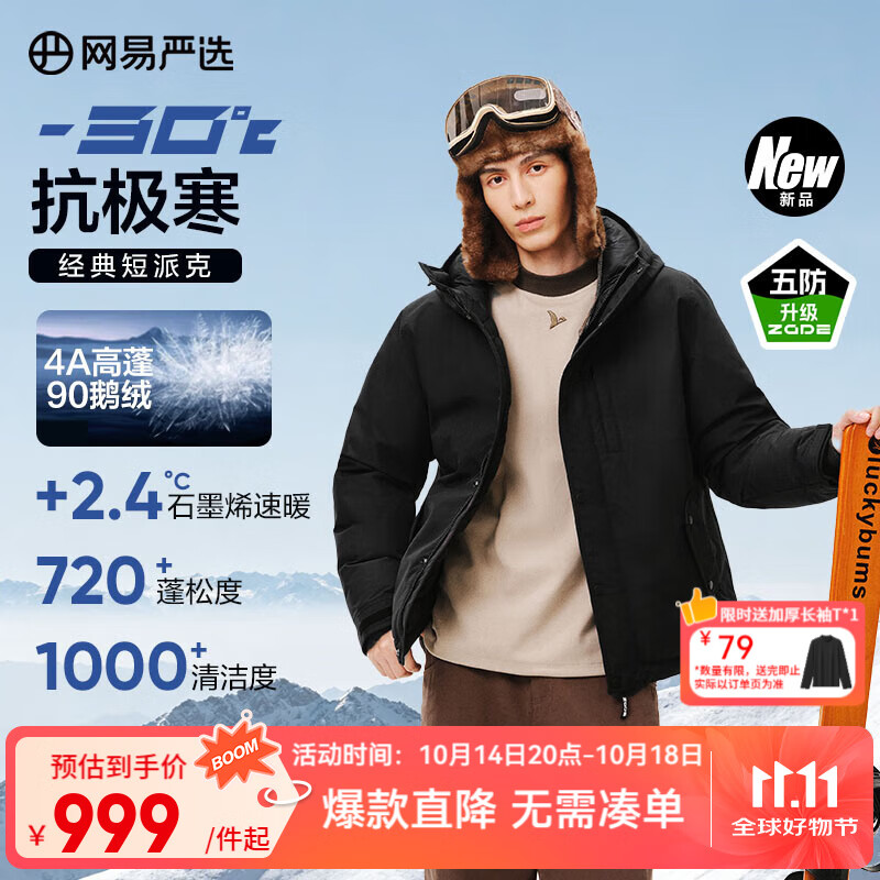 网易严选【中国大鹅】地表强温90白鹅绒短款派克羽绒服-30℃抗寒五防速暖 A款25秋冬-润泽黑 2XL