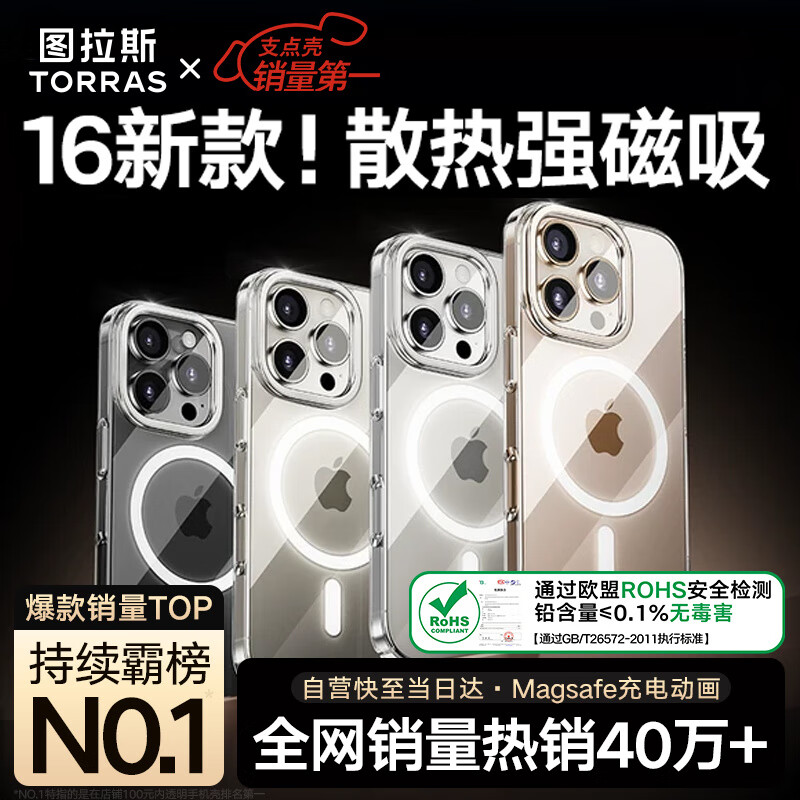 图拉斯支点壳D1S【新款散热磁吸丨久用不发黄】 适用苹果16promax手机壳iphone16promax透明超薄支架防摔